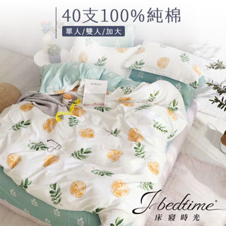 【床寢時光】台灣製100%純棉被套床包枕套組/鋪棉兩用被套床包組(單人/雙人/加大-美粒果葉)