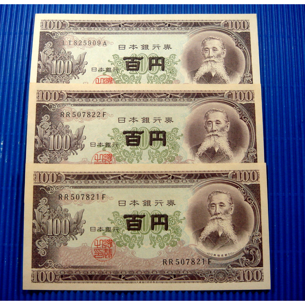1953年早期日本銀行券百円 新品 四角尖 真鈔