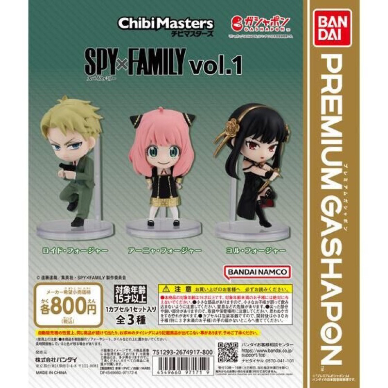 SPY×FAMILY 間諜家家酒 三隻一起賣 安妮亞 黃昏 約兒 扭蛋 公仔 站姿 人偶 模型 收藏 日本