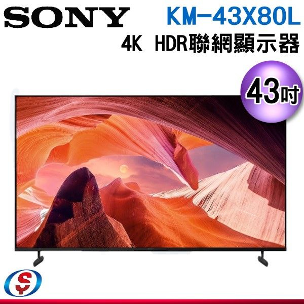 43吋【Sony 索尼】4K HDR 聯網液晶顯示器 KM-43X80L
