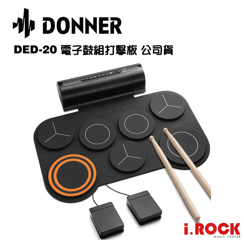 Donner DED-20 攜帶式 電子鼓組打擊板 旅行電子鼓 樂器玩具 公司貨【i.ROCK 愛樂客樂器】