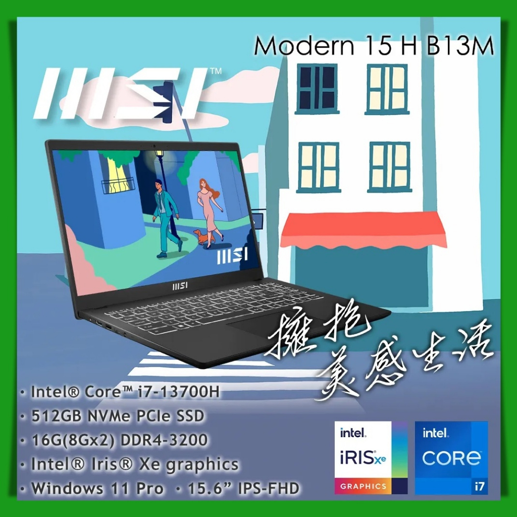 【布里斯小舖】MSI 微星 Modern 15 H B13M-002TW  i7-13700H W11專業版 商務筆電