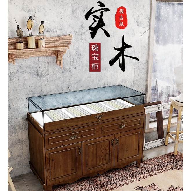 【廠家直銷】複古珠寶展示櫃 實木飾品首飾櫃 玉器玻璃透明展櫃 蜜蠟翡翠陳列櫃