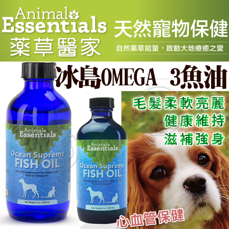 📣快速出貨🚀免運！藥草醫家 冰島OMEGA 3 魚油 心 寵物魚油 犬貓營養 犬貓魚油