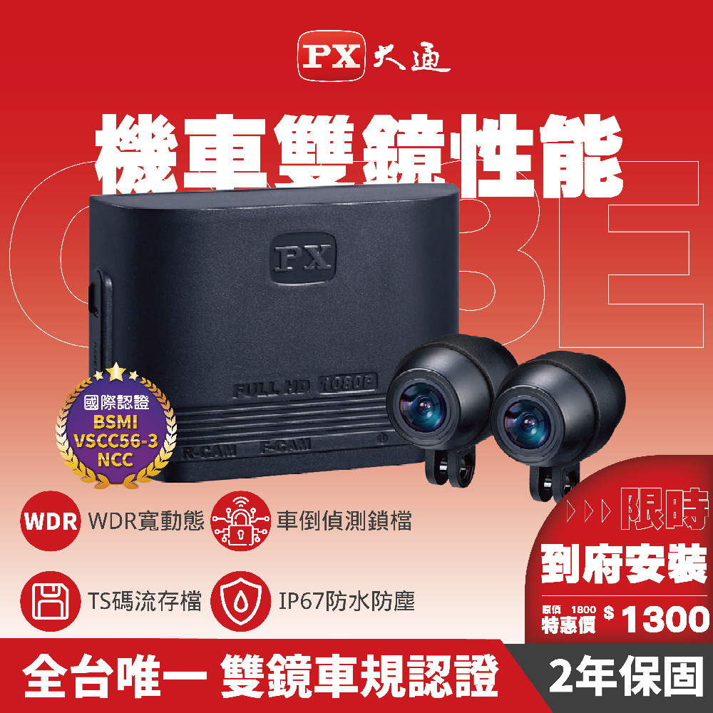 大通 機車行車記錄器 GX3 E(Y型線版) 到府安安裝 加購 重機行車紀錄器 前後雙鏡頭 車規認證 五大車廠採用