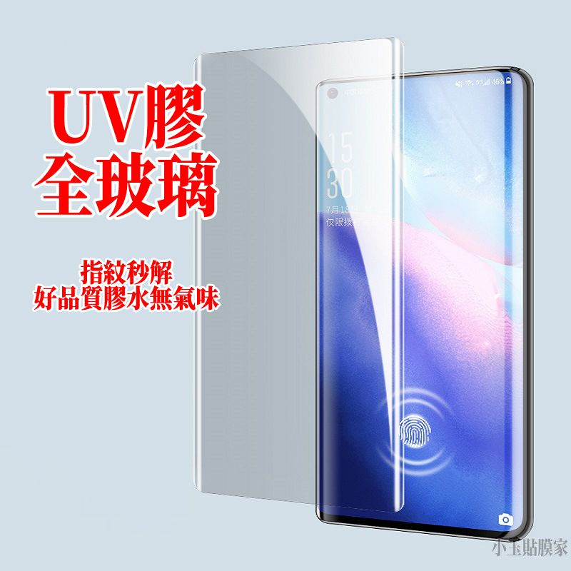 三星 S23 Ultra滿版UV膠NOTE20玻璃貼NOTE10保護貼S22 S21 S20 S9 S8 NOTE9