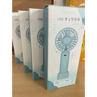 日本AWSON歐森 充電式USB風扇手持電風扇/DC扇(AF-1145)