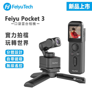 !!特價 特價!! 飛宇 Feiyu Pocket 3 雲台相機