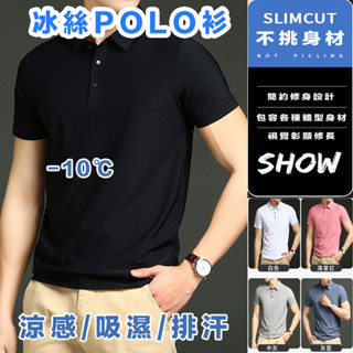 【臺灣 現貨】韓版冰絲POLO衫 男/女 涼感POLO polo衫短袖 排汗 polo衫 素面 吸濕排汗 休閒polo衫
