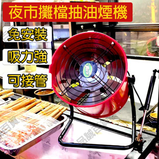 品誠精選 【免運】手提便攜式排氣扇 廚房抽風機 落地排油煙機 行動排風扇 夜市排油煙蒸汽 擺攤炒粉炸雞燒烤 配變壓