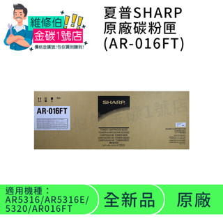 SHARP 原廠影印碳粉 SH-AR016FT(黑色)