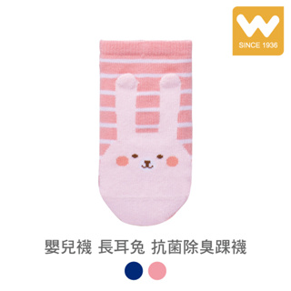 【W 襪品】嬰兒襪 長耳兔 抗菌除臭踝襪
