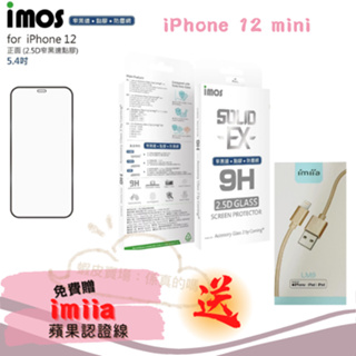 "係真的嗎" 贈認證線 免運 imos iPhone 12 mini 5.4吋 2.5D康寧滿版玻璃保護貼防 塵網版