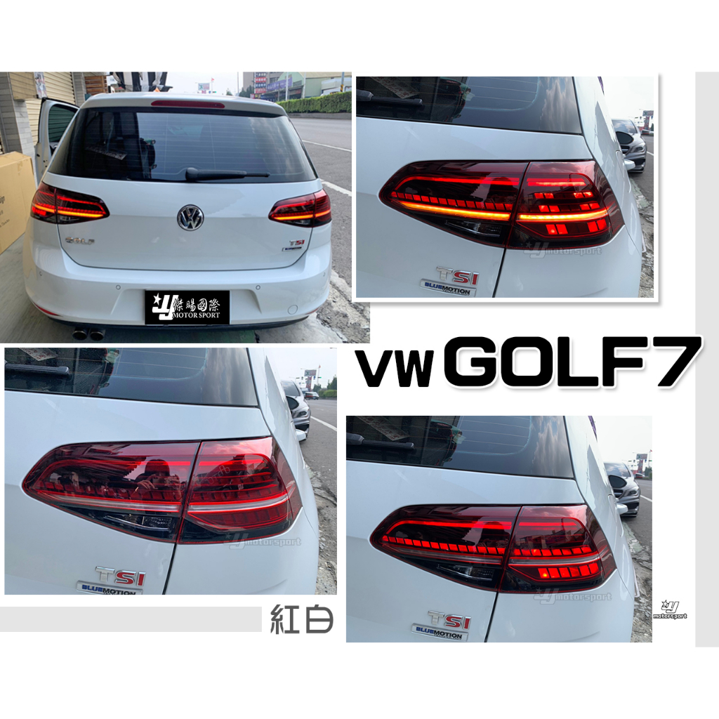 小傑車燈精品-全新 福斯 VW GOLF7 GOLF7.5代 升級 紅白 GTI 樣式 LED 光導式 後燈 尾燈