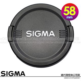 SIGMA LCF-I 58mm CAP 快扣式鏡頭前蓋 鏡頭蓋 (公司貨)