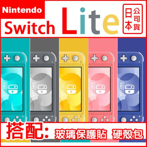 任天堂 SWITCH LITE 輕量版主機 + 玻璃貼 + 攜帶包 日本公司貨 保固一年【贈:動物森友會AMIIBO卡】