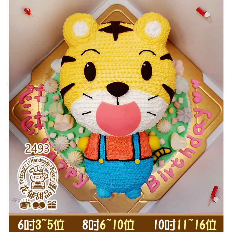 歡樂巧虎立體造型蛋糕 6-10吋 花郁甜品屋2012 2493 週歲周歲台中生日蛋糕