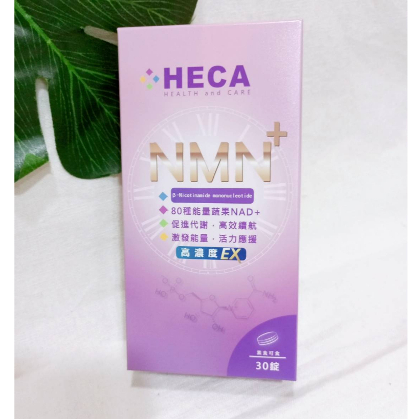 HECA高濃度NMN時光錠EX (560mg±5%/錠，30錠/盒)