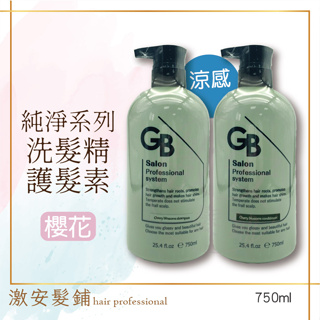 GB 純淨系列 櫻花洗髮精 護理素 UP 750ml (清爽控油專用-涼)
