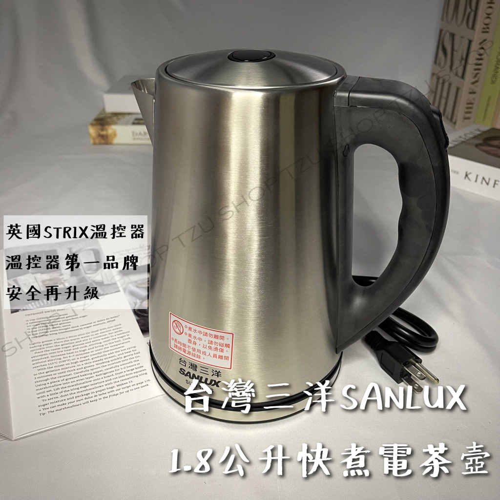 【TZU SHOP】SANLUX 台灣三洋304快煮不鏽鋼電茶壺 快煮壺 1.8L分離式底座SU-18TPB