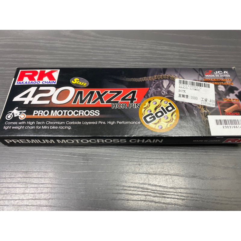 DIY本舖 RK 黃金鍊條 強化鏈條 420 MXZ4 HCR PIN 420-120 HONDA MSX125 金旺