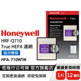 美國Honeywell H13 True HEPA濾網 HRF-Q710 (適用HPA-710WTW)