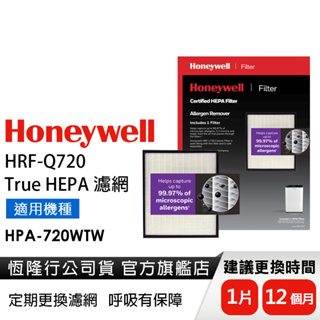 【原廠公司貨】美國Honeywell H13 True HEPA濾網HRF-Q720 (適用HPA-720WTW)