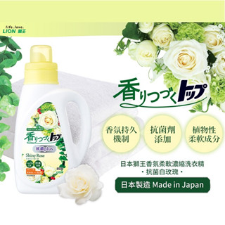 日本獅王 香氛柔軟濃縮洗衣精-抗菌白玫瑰850g 日本製造