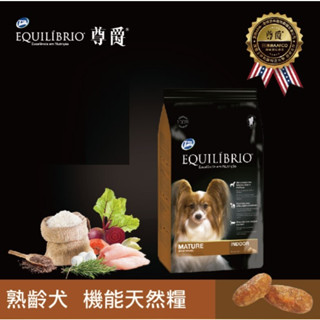 <JM PETS>🐶[1kg分裝包]🐱EQUILÍBRIO 尊爵 機能天然糧-小型熟齡犬/高齡犬/老犬