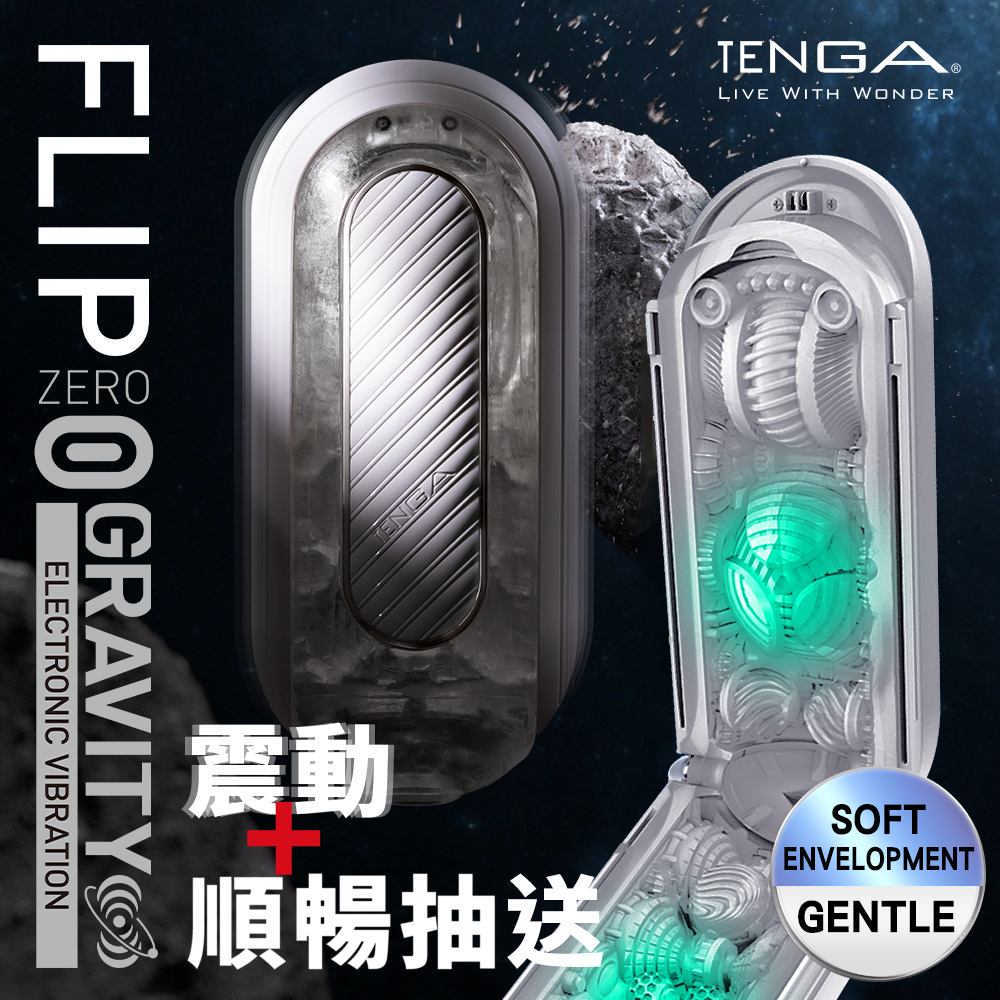 TENGA｜FLIP 0｜GRAVITY震5V｜TFZ-104