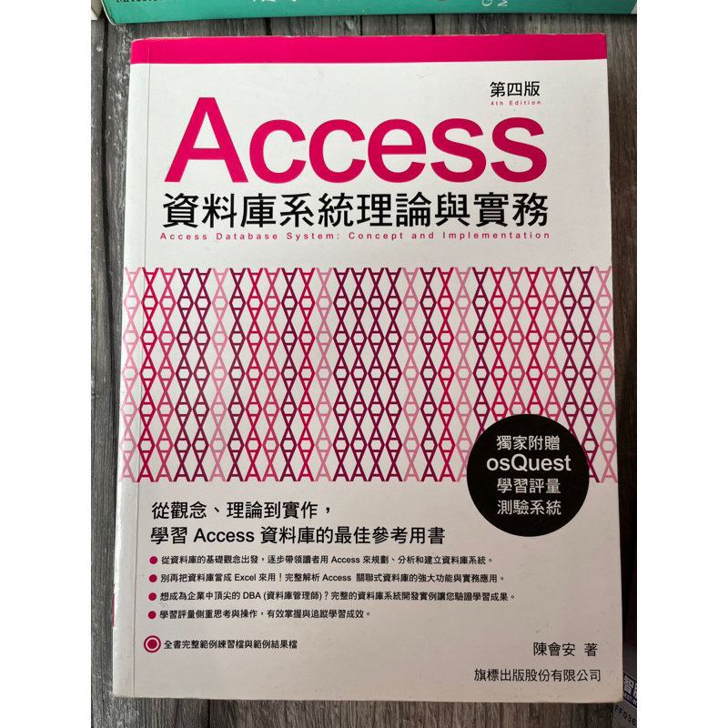 Access資料庫系統理論與實務 陳會安 旗標出版 二手近全新❗️