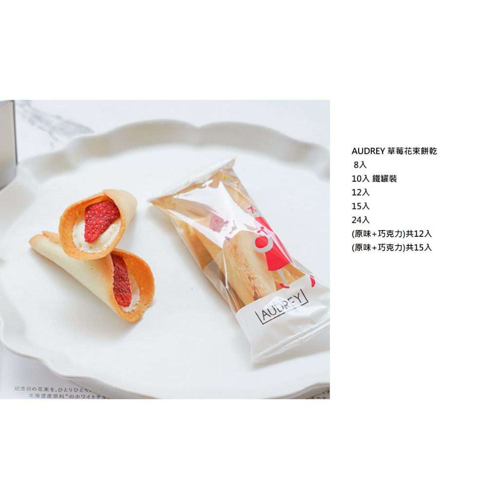 日本直購 AUDREY 草莓花束餅乾