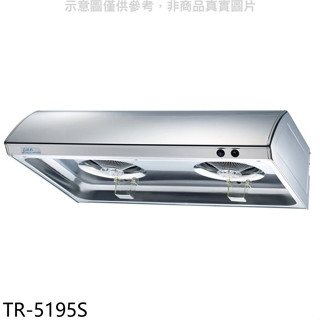 莊頭北【TR-5195S】70公分單層式(與TR-5195S/TR-5195)排油煙機(全省安裝)