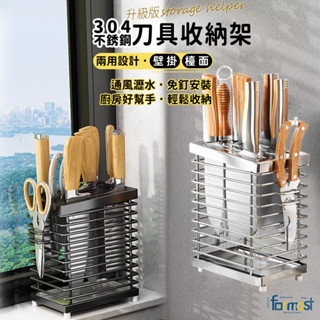 【現貨！安全穩定防鏽】304不鏽鋼刀具架 不銹鋼刀架 刀具瀝水架 菜刀收納架 剪刀收納 刀具收納架 菜刀架 附 瀝水盤