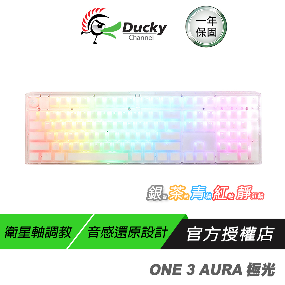 Ducky 創傑 One 3 Aura DKON2108ST 100% 極光白 機械鍵盤 半透明設計/真實聲學