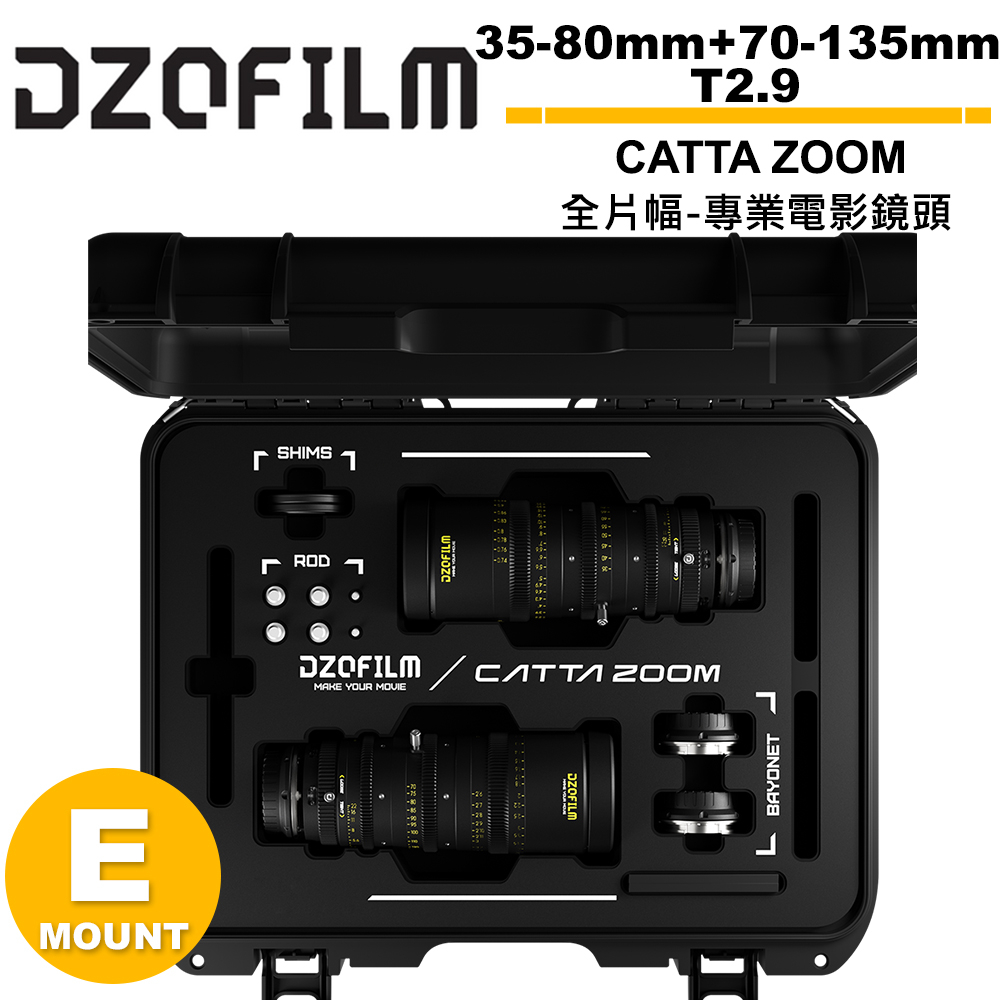 DZOFILM CATTA ZOOM 無邪系列 35-80mm+70-135mm T2.9 全片幅變焦專業電影鏡頭套組