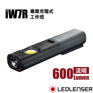 【德國 LED LENSER】專業充電式工作燈 W7R/緊急照明 登山 露營 救難 防災 電手筒_502005