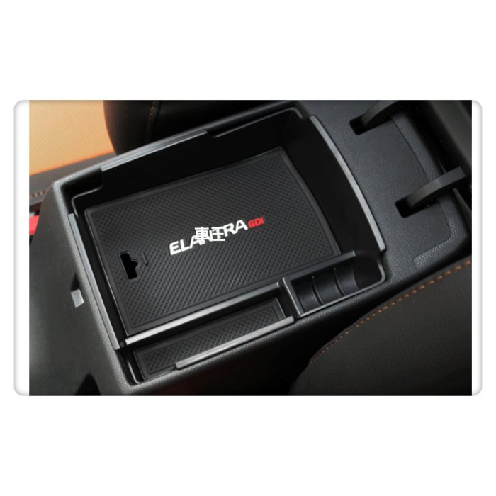 【車王汽車精品百貨】 現代 Hyundai Super Elantra 中央扶手置物盒 靜音 零錢盒 儲物盒 軟墊