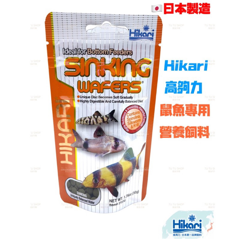 日本 Hikari 高夠力 鼠魚專用營養飼料50g 110g  鼠魚專用營養飼料 ⿏科⿂飼料 鼠魚飼料 鼠科魚飼料