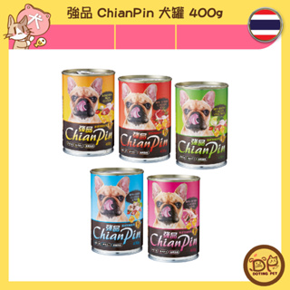 強品 ChianPin 犬罐 400g雞肉 牛肉 羊肉 肝 蔬菜 狗罐頭