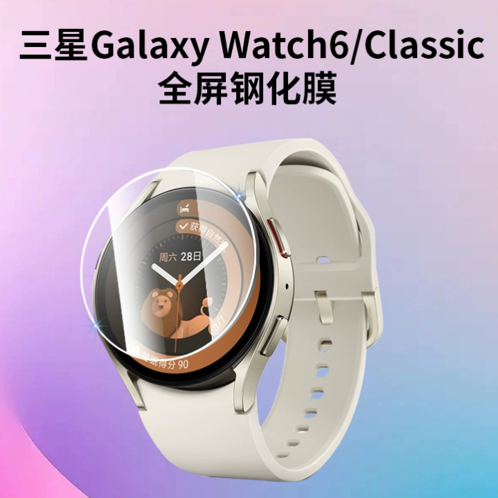 三星 Galaxy watch 6 Classic 熒幕貼 watch4 5 Pro 鋼化玻璃貼 防爆膜 三星手錶高清膜