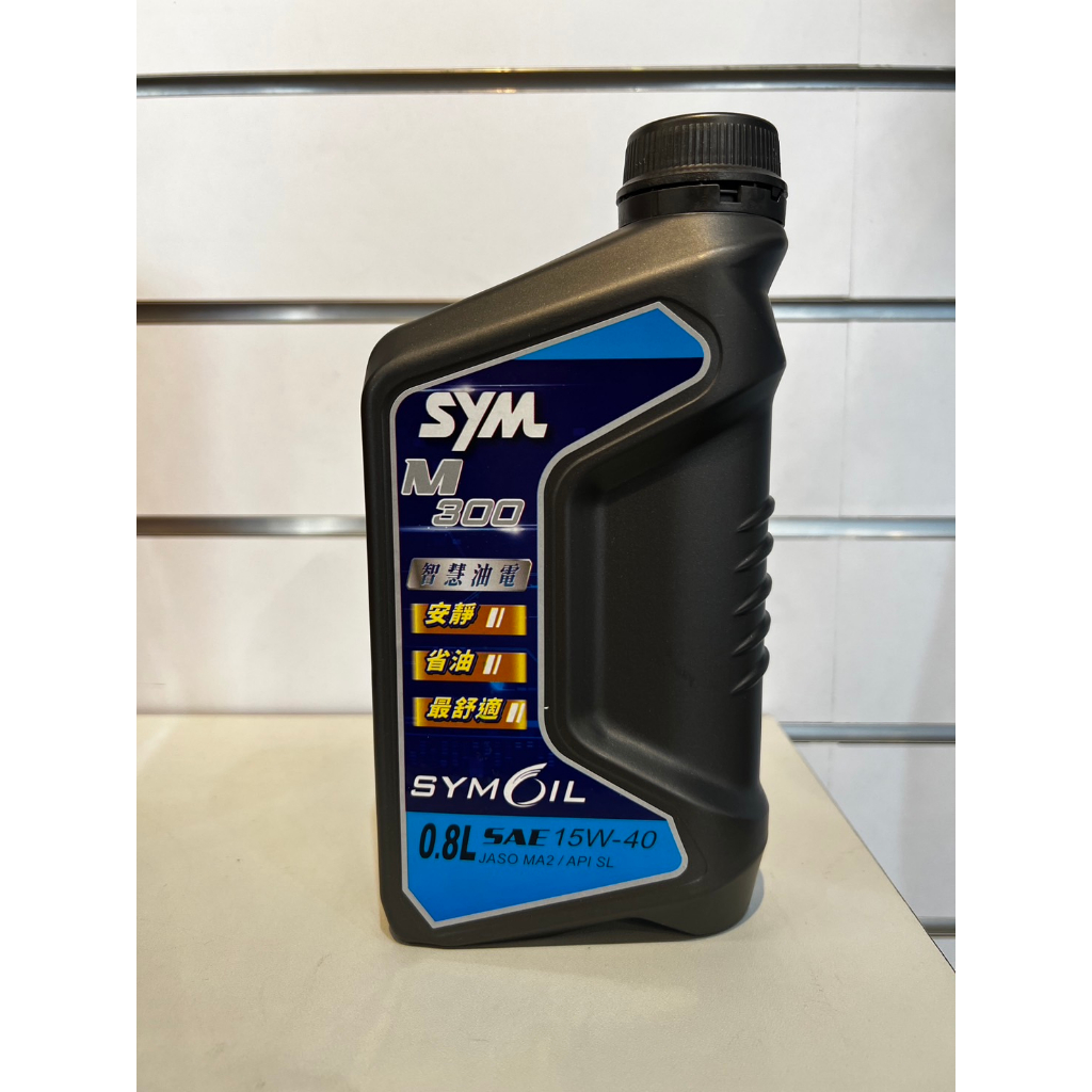 【中東油田】SYM 原廠機油 M300 15W-40 0.8L