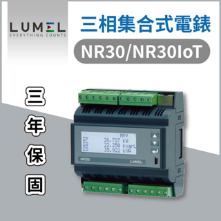 | 瑞泓科技 | Lumel 三相集合式電錶✨NR30/NR30IoT