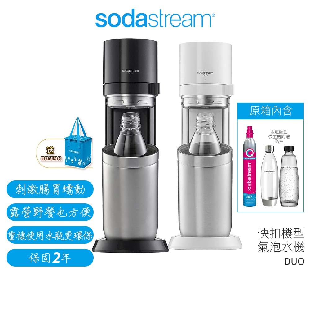 【送原廠專用保冷袋】SodaStream DUO 快扣機型氣泡水機 典雅白/太空黑 原廠公司貨 保固2年