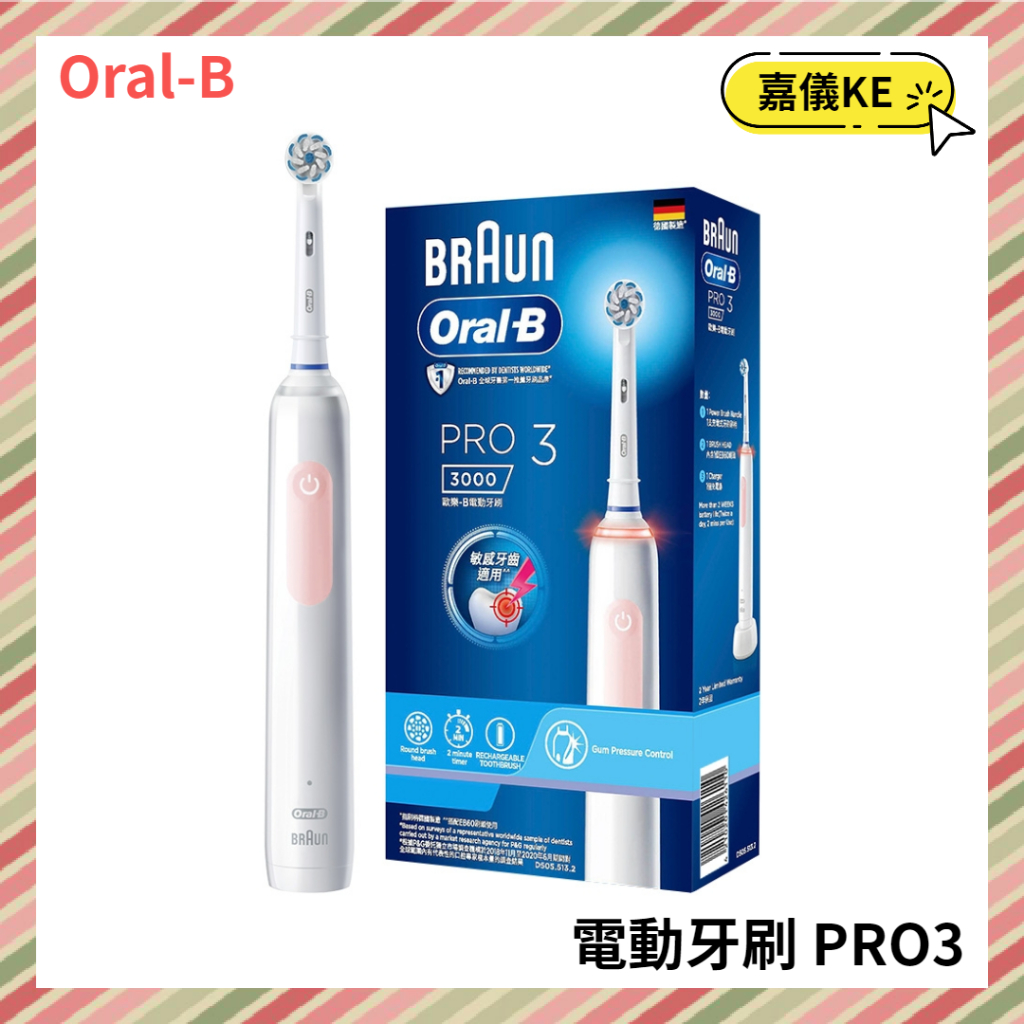 【KE生活】【德國百靈Oral-B】PRO3 PRO3000P 3D電動牙刷 (馬卡龍粉)