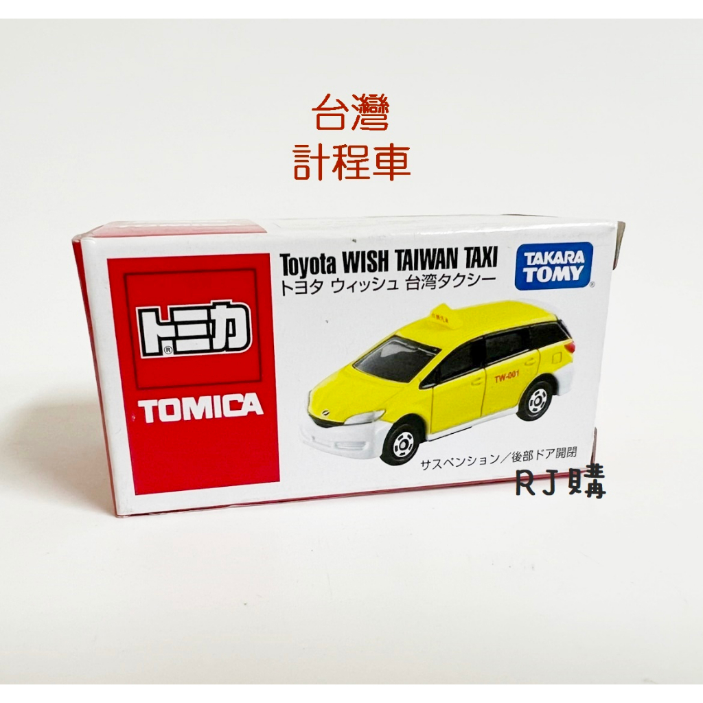 RJ購 TOMICA 會場限定版 特注車(台灣計程車) 多美小汽車 無封膜包裝