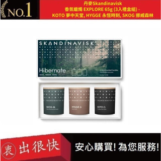 【丹麥Skandinavisk】香氛蠟燭 HIBERNATE 65g (3入禮盒組) - 蠟燭 擴香 生日禮物｜哀出很快