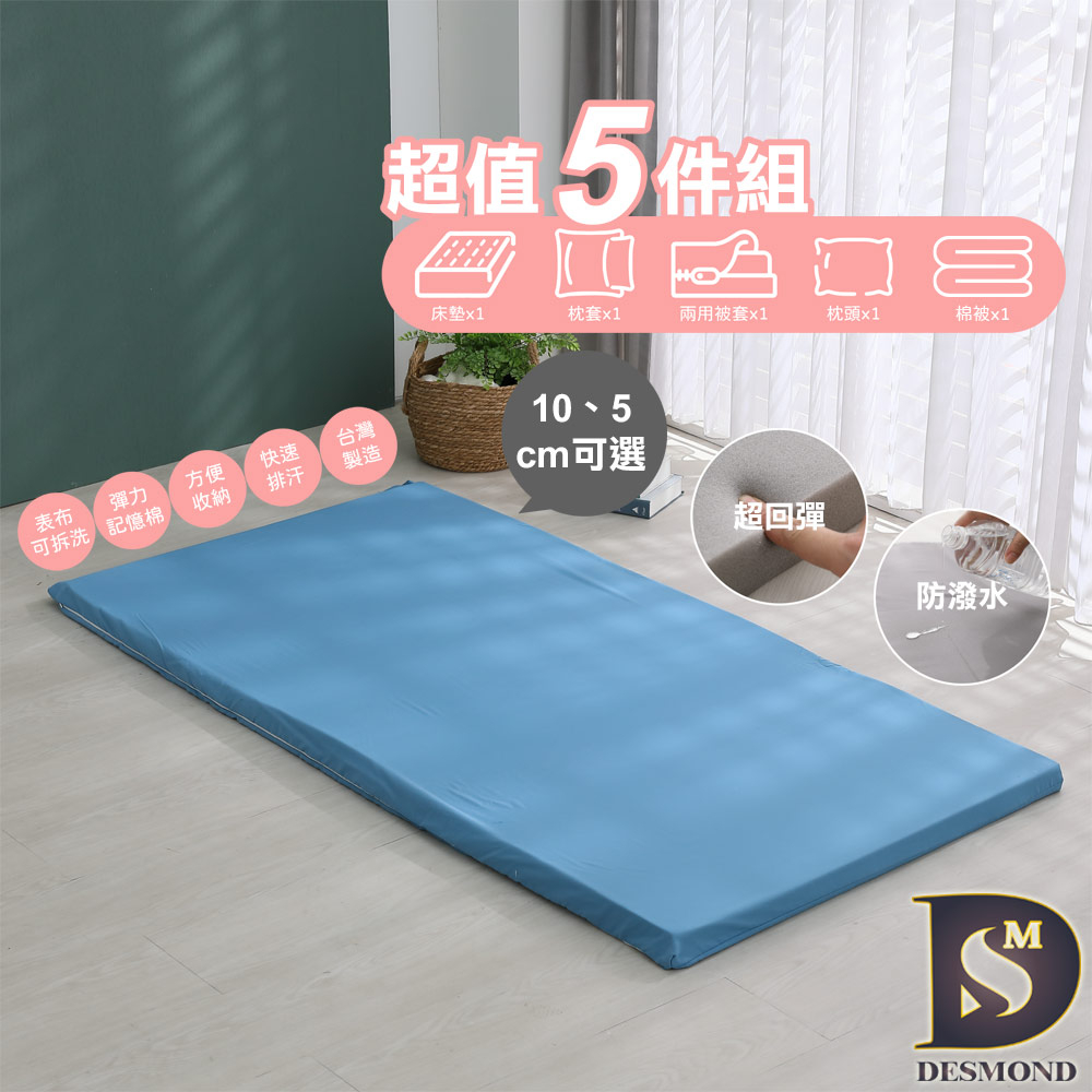 【岱思夢】床墊超值組 3M防潑水竹炭記憶床墊 台灣製造 單人3尺 折疊床墊 厚度5cm/10cm可選