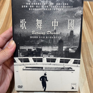 喃喃字旅二手DVD《歌舞中國》得利影視