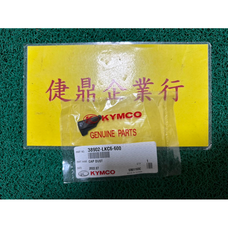 KYMCO 原廠 VJR110 USB防水橡皮蓋 料號：38902-LKC6-600